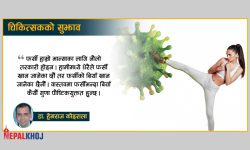 इम्युनिटी बलियो बनाउने खानेकुरा !