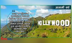 वर्ष २०२२ मा हलिउड