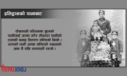 बबरमहलका मालिकको कथा