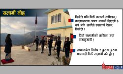 झाँक्रीको पिर्के सलामी !