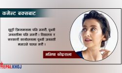 पृथ्वी जयन्तीका विषयमा मनीषाको प्रश्न ?