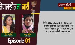 ‘महिनावारीको विभेद सबै जात, धर्म, भाषा, संस्कृति र भूगोलमा छ’