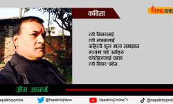 म जहिले पनि कुर्सीका चार खुट्टा