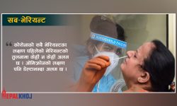 ओमिक्रोनको सब-भेरियन्टका लक्षण ?