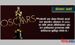 ओस्कार अवार्ड २०२२ को सर्टलिस्ट