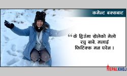 यस्तो फोटो… अहँ कहिले देखेकै थिएन !