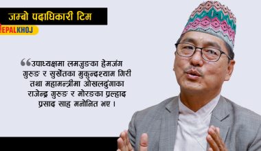 लिङ्देनले गरे २-२ महामन्त्री र उपाध्यक्षसहित २४ पदाधिकारी मनोनयन