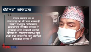 सांसद होइनन्, संसद् खुलाउने दौडधूप किन ?