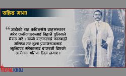 माघ १० र १२ गतेका दुई प्रसंग !