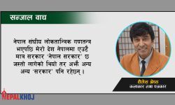 ‘नेपालीको जेनेटिक रोग गुलामी’
