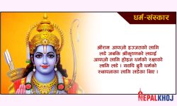 भगवान् राम र कृष्णबीच भिन्नता छ ?