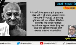 जब नाथुरामले पेस्तोलको घोडा तीनपटक थिचे…