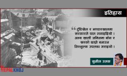 १९९० सालको महाभूकम्पको त्रासदी…