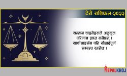 तुला राशिको वार्षिक भविष्य