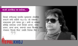 रहेनन् प्रसिद्ध संगीतकार ‘बप्पी दा’