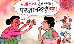 घोचपेच !