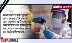 चौबीस घण्टामा ८, ७२३ जना डिस्चार्ज, ३,१७५ नयाँ संक्रमित थपिए