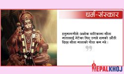 हनुमानले लंकामा गरेका ६ काम !