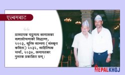 प्रा. यदुनाथ खनाललाई सम्झँदै !