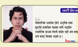 दिनकर नेपाल कांग्रेसमा !