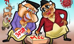 घोचपेच !