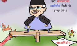 घोचपेच !