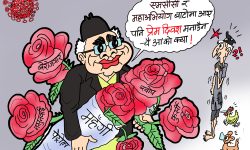 घोचपेच !