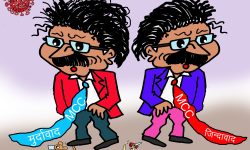 घोचपेच !