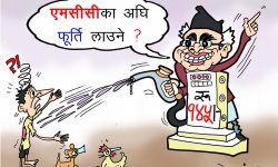 घोचपेच !