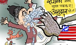 घोचपेच !