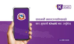 ‘खल्ती’ बाटै काठमाडौं महानगरपालिकाको कर तथा राजस्व भुक्तानी गर्न सकिने