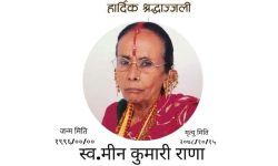 राणा परिवारद्वारा मीनकुमारी ट्रस्ट स्थापना