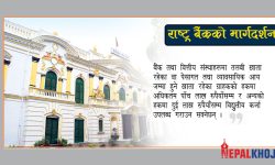 बैंकमा तलबी खाता हुनेलाई अनलाइनमार्फत ५ लाख रुपैयाँसम्म कर्जा