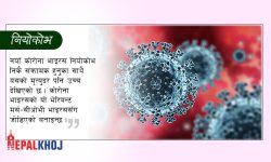 नयाँ भेरियन्ट ‘नियोकोभ’ का कारण संसार चिन्तित !