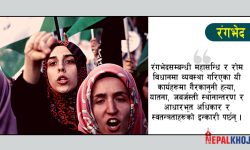 दमन र मानवताविरुद्ध अपराधको एउटा क्रूर प्रणाली…