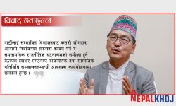 आन्तरिक विवाद सुल्झाउँदै राप्रपा