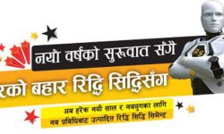 रिद्धि सिद्धि सिमेन्टद्वारा कन्ट्रयाक्टर मिट २०७८ को आयोजना