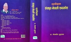 पहिलो पटक व्युत्पत्तिमूलक संस्कृत–नेपाली शब्दकोश प्रकाशित
