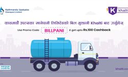 उपत्यकामा खानेपानीको बिल खल्तीबाट यसरी तिर्नुस् !