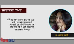 ‘छोरो नभए, मरे नर्क जान्छौ’