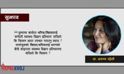 श्रमिक अस्पताल/शिक्षक अस्पताल स्थापना गर्ने सरकारको ‘मूर्ख’ निर्णय