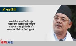 वामदेवले भने- नो एमसीसी