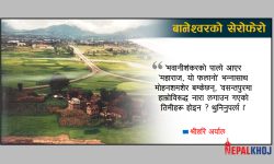 शिक्षा र राणा !