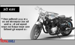 रोयल इनफिल्डले लन्च गर्दै छ ४ नयाँ मोटरसाइकल