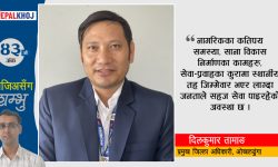 ‘सार्वजनिक प्रशासनको मियो नै निजामती सेवा हो’