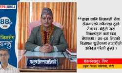 ‘सेवाग्राहीले नतिजा खोज्छ, हामी प्रक्रिया फलो गर्छौं’