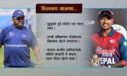 सन्दीपको पहिलो कप्तानी सफल, नेपाल दोस्रोपटक विश्वकप पुग्ला  ?