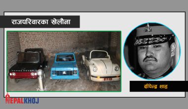 दिवंगत युवराज दीपेन्द्र, श्रुती र नीराजनका गाडी !