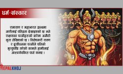 रावण र दुर्योधनका पत्नीले पतिकाे मृत्युपश्चात के गरे ?