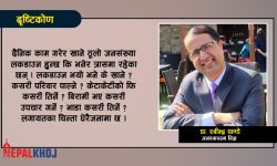 महामारी, आर्थिक असुरक्षा र समाधान !